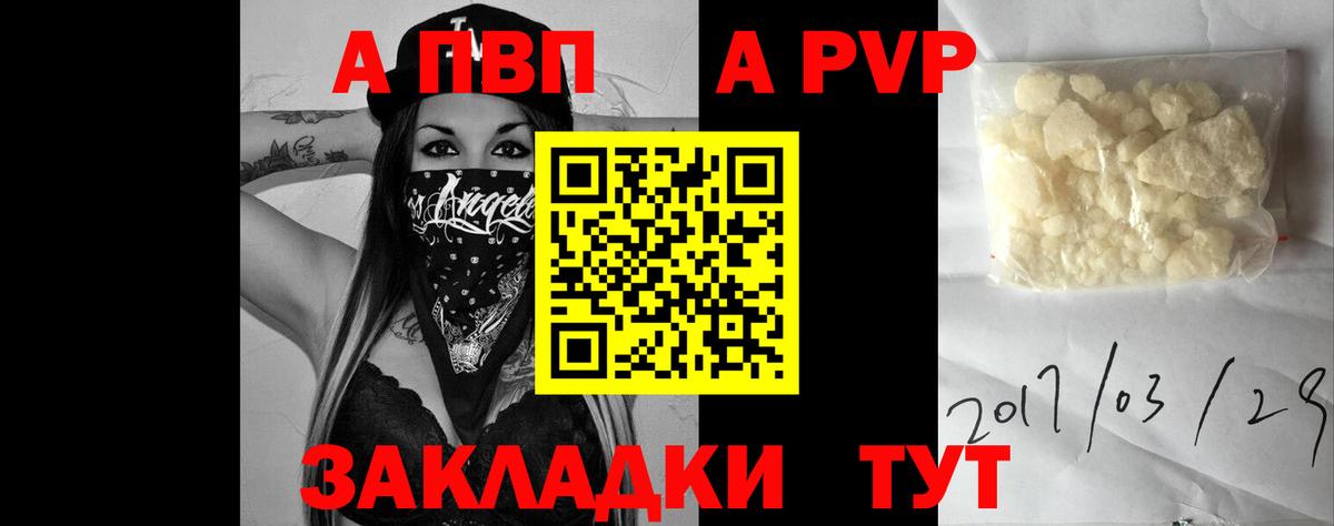 APVP Соль  Alpha-PVP кристаллы  A-PVP крисы CK  Волжский  Вход с VPN 