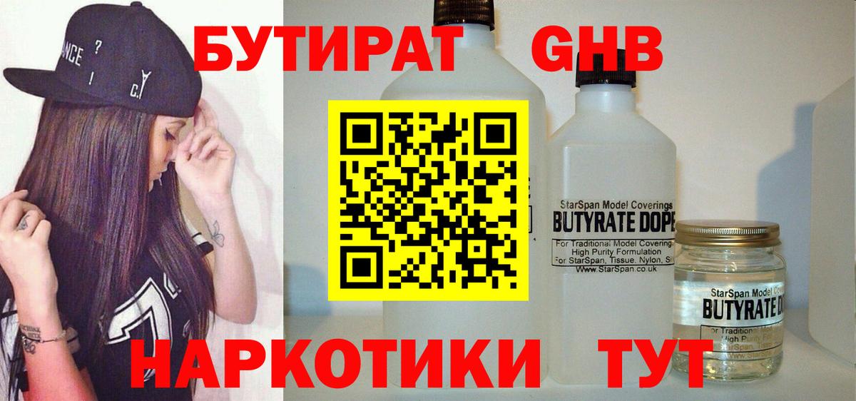 БУТИРАТ BDO 33%  Вход с VPN  Бутират  Волжский 