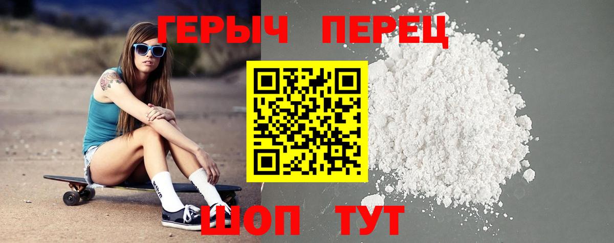 ГЕРОИН Heroin Волжский