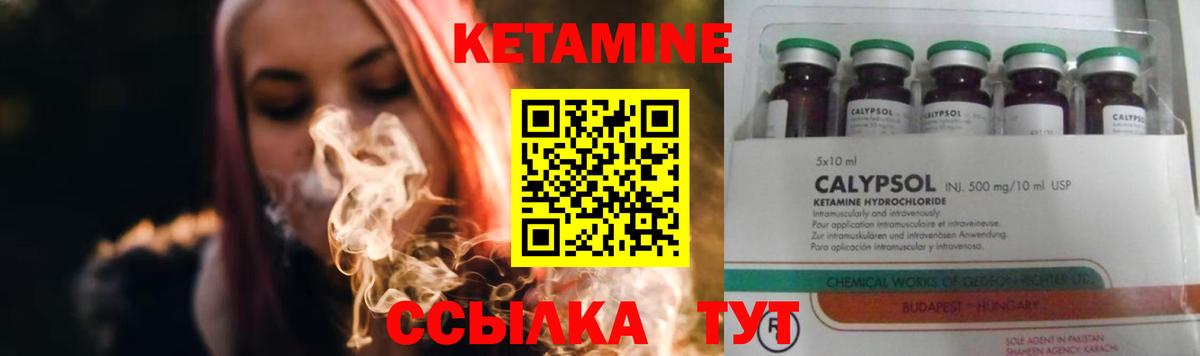 Кетамин VHQ  Вход с VPN  Волжский 