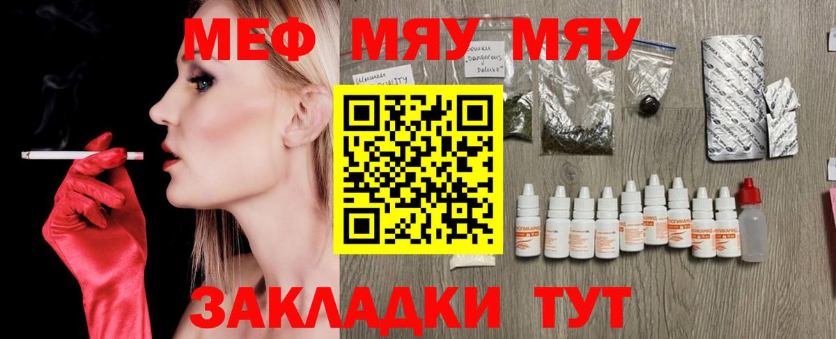 МЯУ-МЯУ мука  Вход с VPN  Волжский  Меф  МЯУ-МЯУ мука 