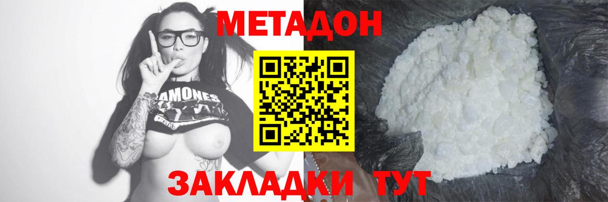Волжский  Метадон мёд  МЕТАДОН кристалл  Вход с VPN 