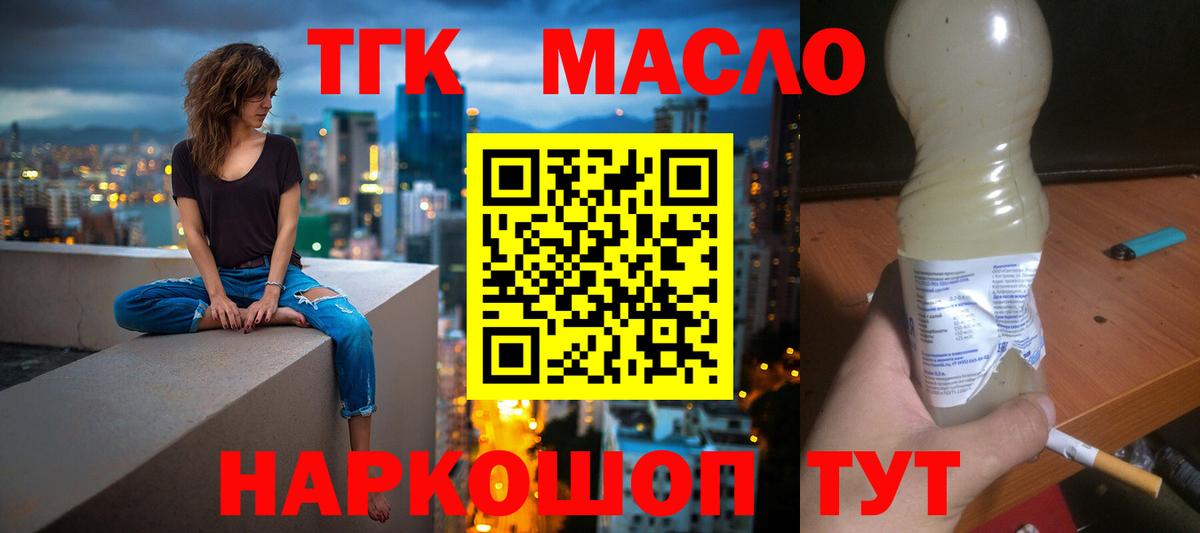 Дистиллят ТГК THC oil  Вход с VPN  Волжский  ТГК концентрат 