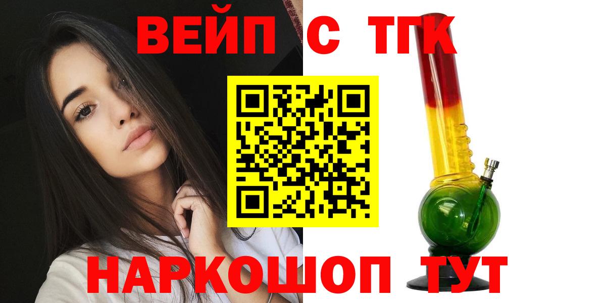 ТГК вейп с тгк Волжский